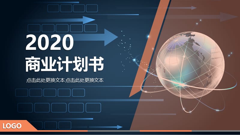 2020创新商业计划书ppt.pptx_第1页