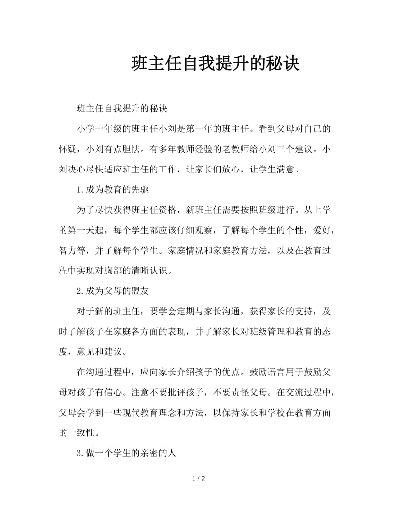 班主任自我提升的秘诀.doc_第1页