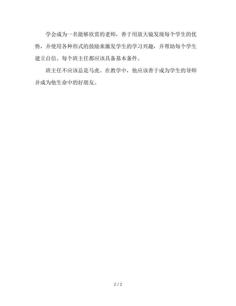 班主任自我提升的秘诀.doc_第2页