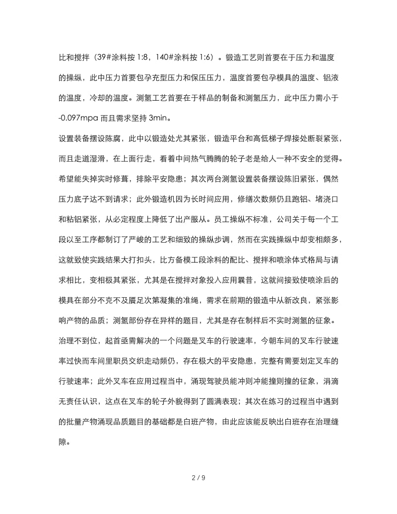 最新（总结范文）之车间学习总结.doc_第2页