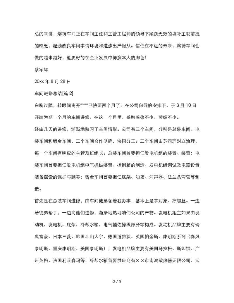 最新（总结范文）之车间学习总结.doc_第3页