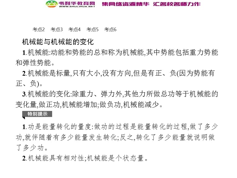 浙江2020届高考物理新人教版总复习课件：15 机械能守恒定律与能量守恒 (数理化网).ppt_第3页