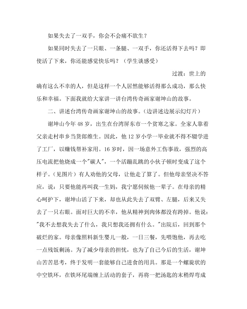 主题班会教案之弘扬民族精神主题班会.doc_第2页