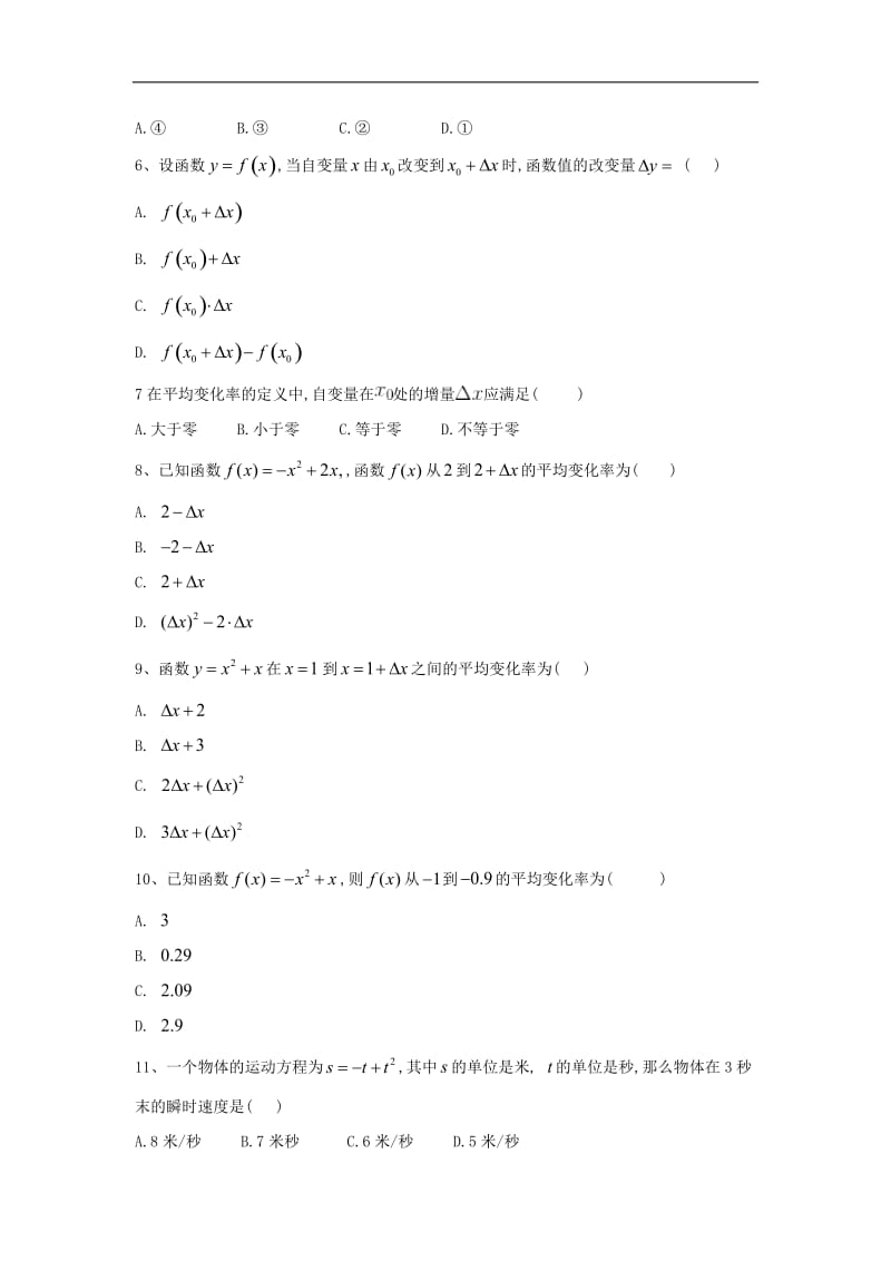 2019-2020学年高中数学北师大版选修1-1单元优选卷：（8）变化的快慢与变化率 Word版含答案.doc_第2页