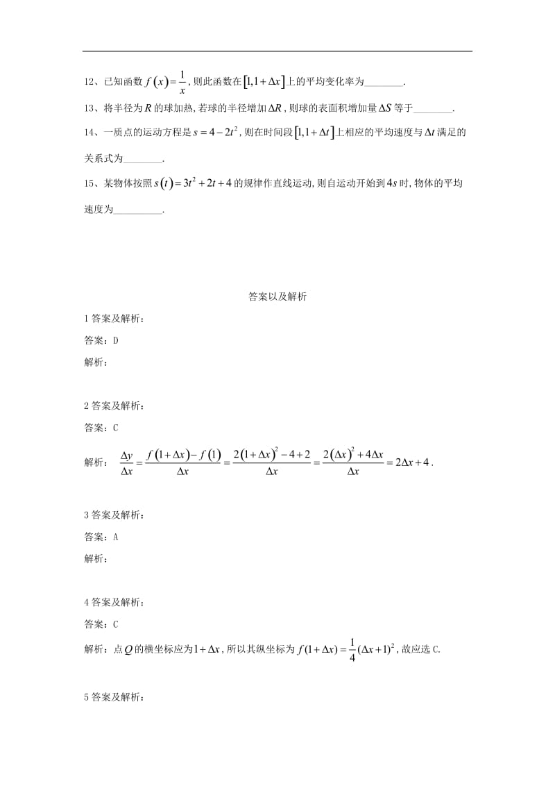 2019-2020学年高中数学北师大版选修1-1单元优选卷：（8）变化的快慢与变化率 Word版含答案.doc_第3页