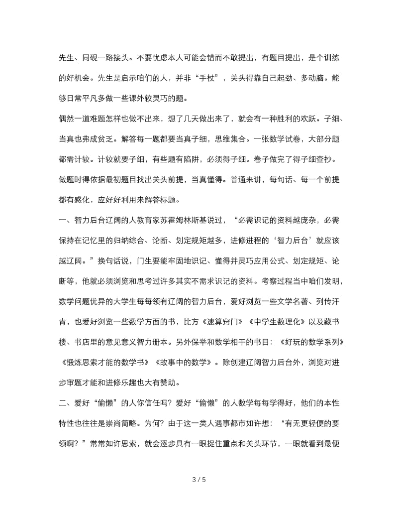 最新（总结范文）之初一上学期学习总结.doc_第3页