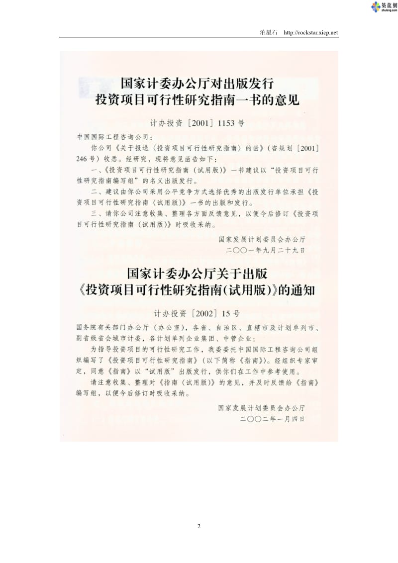 投资项目可行性研究指南.pdf_第1页