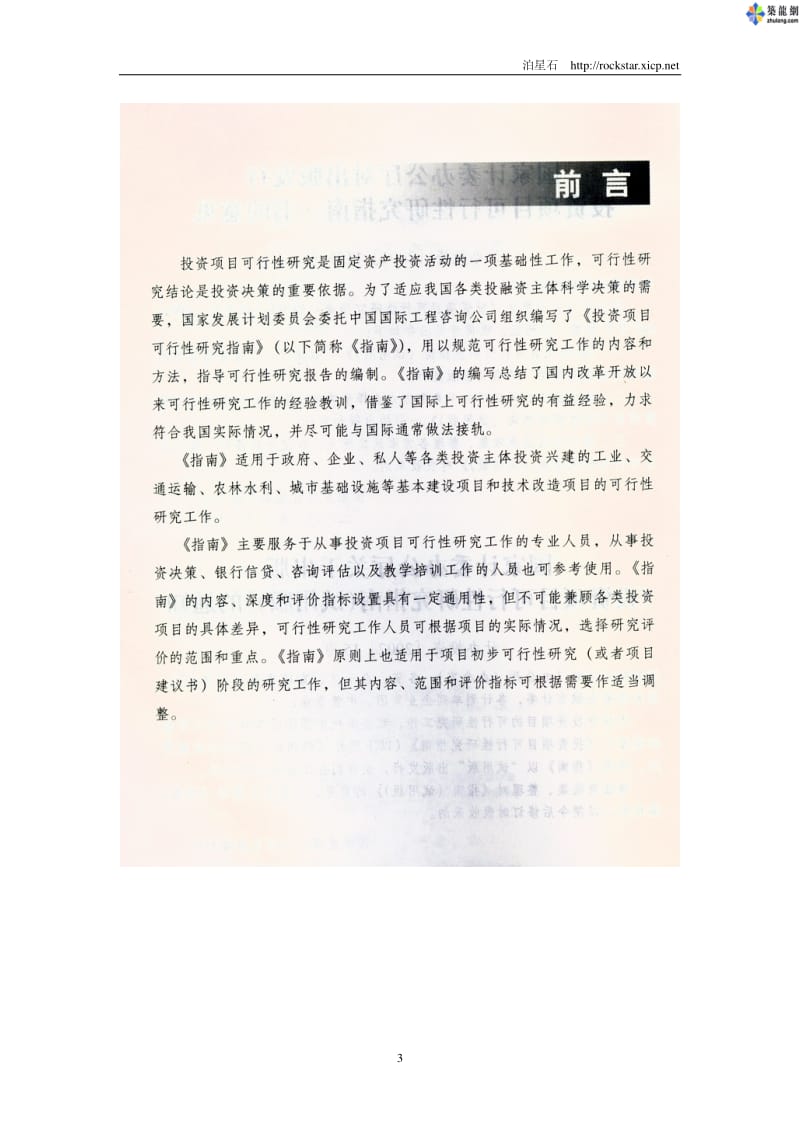 投资项目可行性研究指南.pdf_第2页