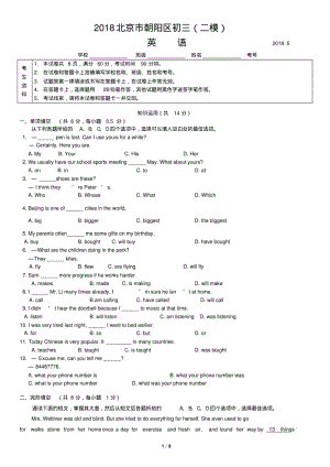 2018北京市朝阳区初三(二模)英语.pdf