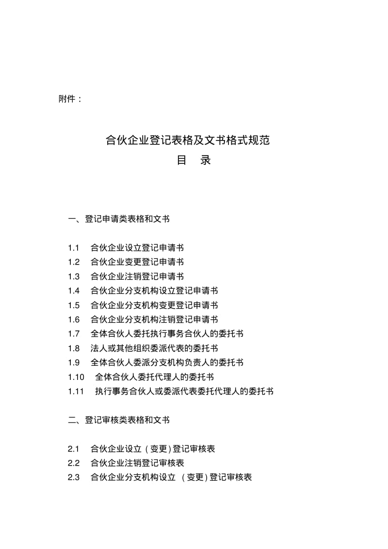 合伙企业表格.pdf_第1页