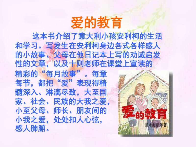 《意大利的爱国少年》ppt课件.pdf_第1页