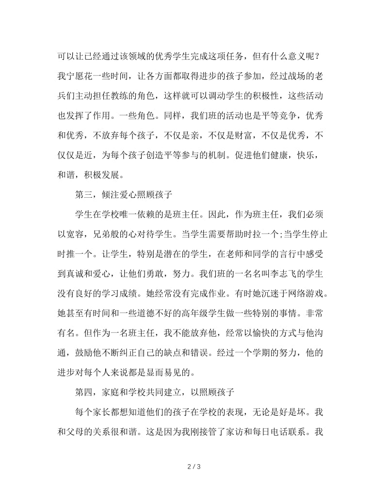 以一颗做家长的心来做班主任.doc_第2页