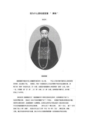 我为什么要给曾国藩“算账”.pdf