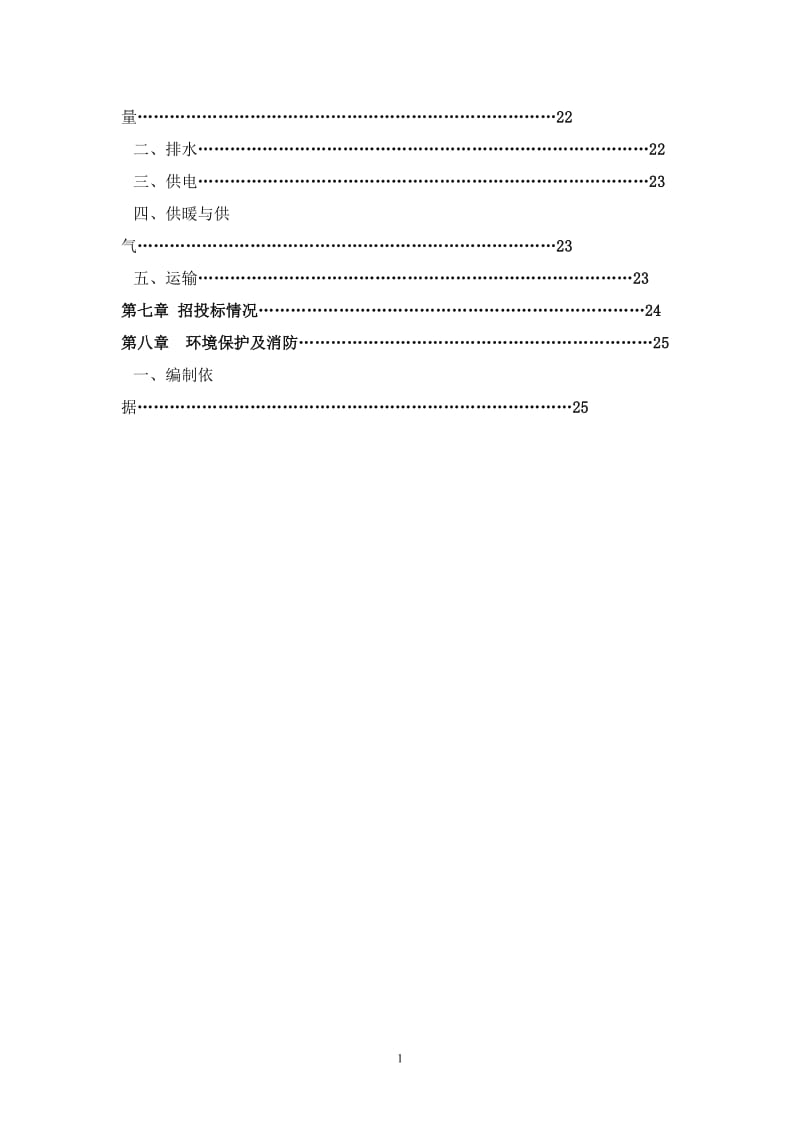 某啤酒厂排污可研.doc_第3页