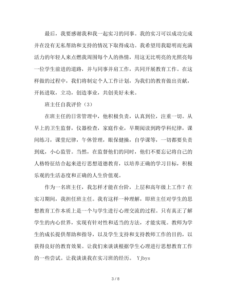 班主任自我评价.doc_第3页