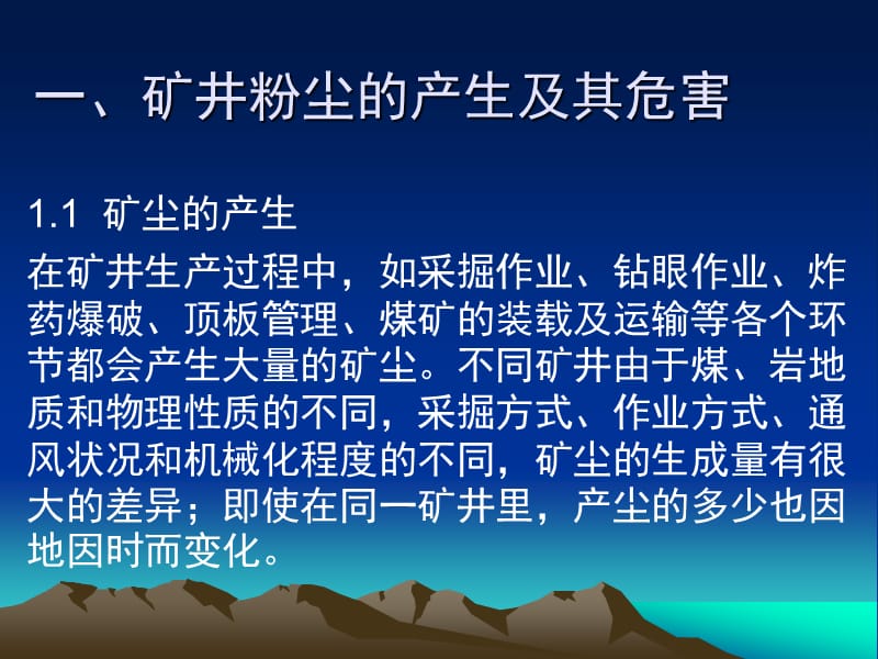 多措并举提升矿井综合防尘能力.ppt_第3页