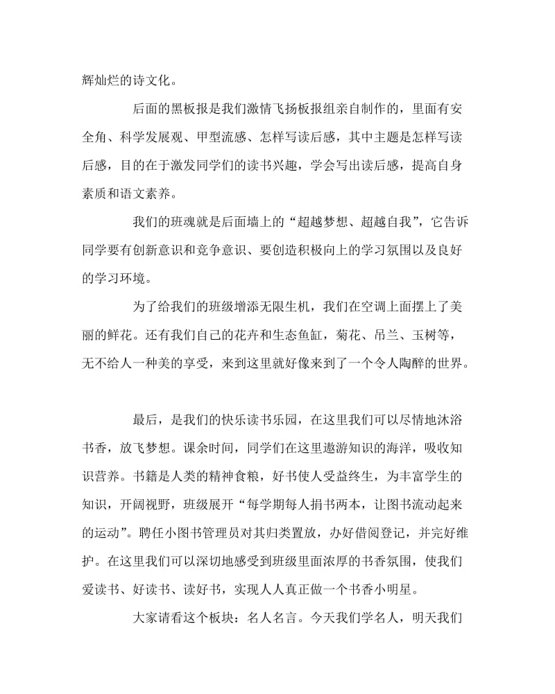 主题班会教案之激情飞扬 班级文化建设解说词.doc_第3页