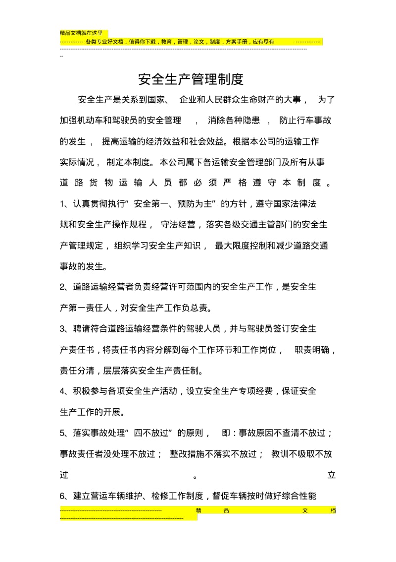 汽车租赁公司安全管理制度.pdf_第1页