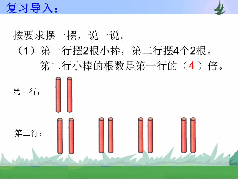 苏教版三年级数学上册《求一个数的几倍是多少》.ppt_第2页