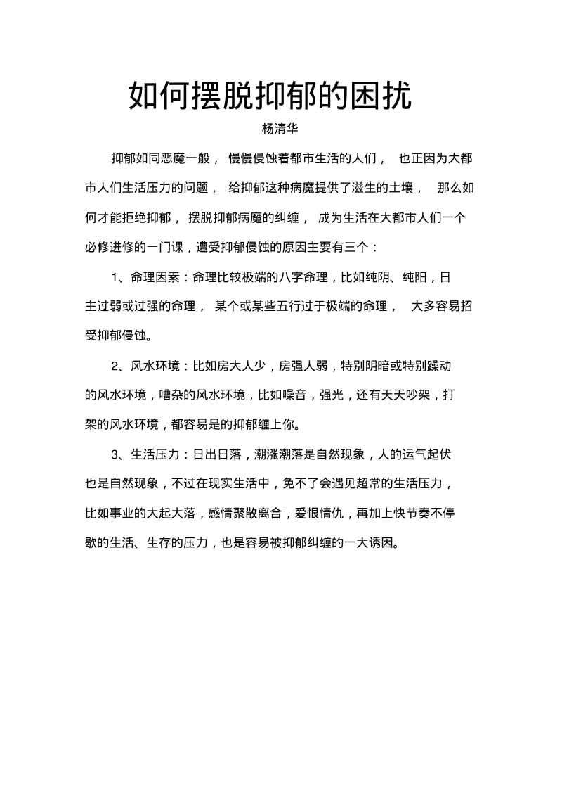 如何摆脱抑郁的困扰.pdf_第1页