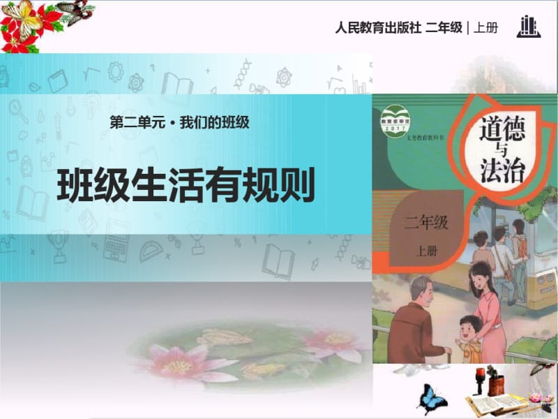 《班级生活有规则》PPT(20191115001016).pdf_第1页