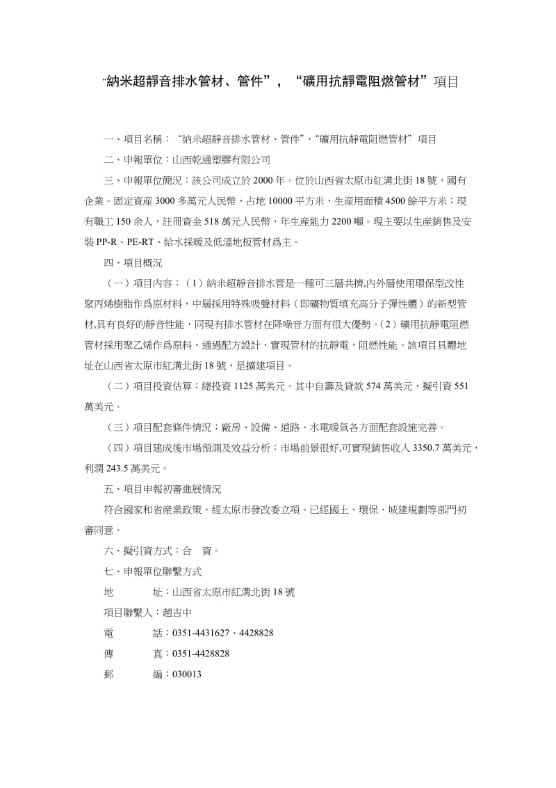 新型环保节能墙体材料轻钢建筑模网技术产品项目.doc_第2页