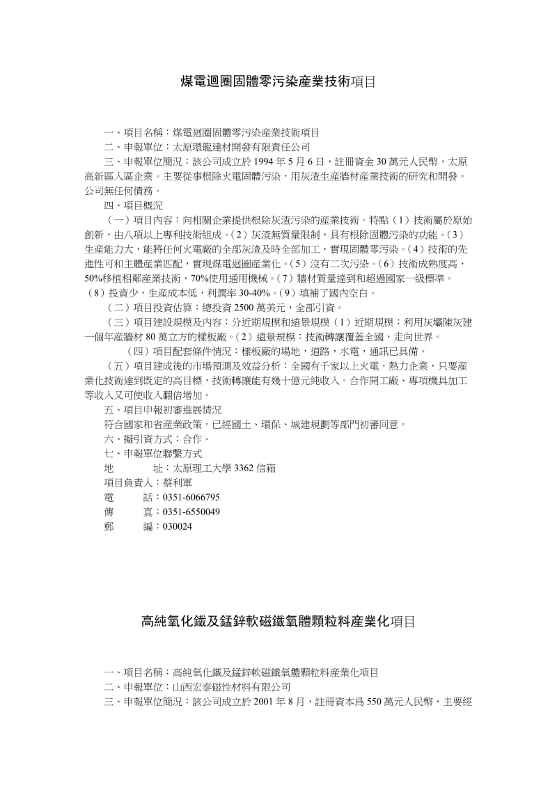 新型环保节能墙体材料轻钢建筑模网技术产品项目.doc_第3页