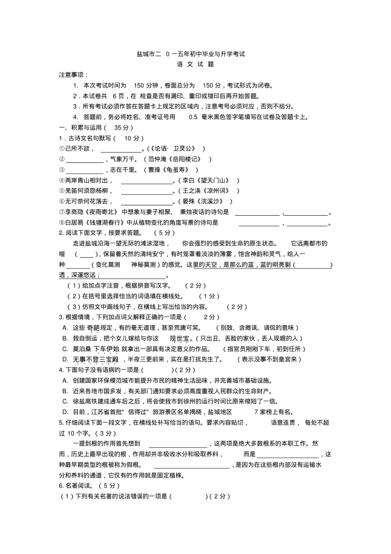 江苏省盐城市2015年中考语文试题(word版,含参考答案).pdf_第1页