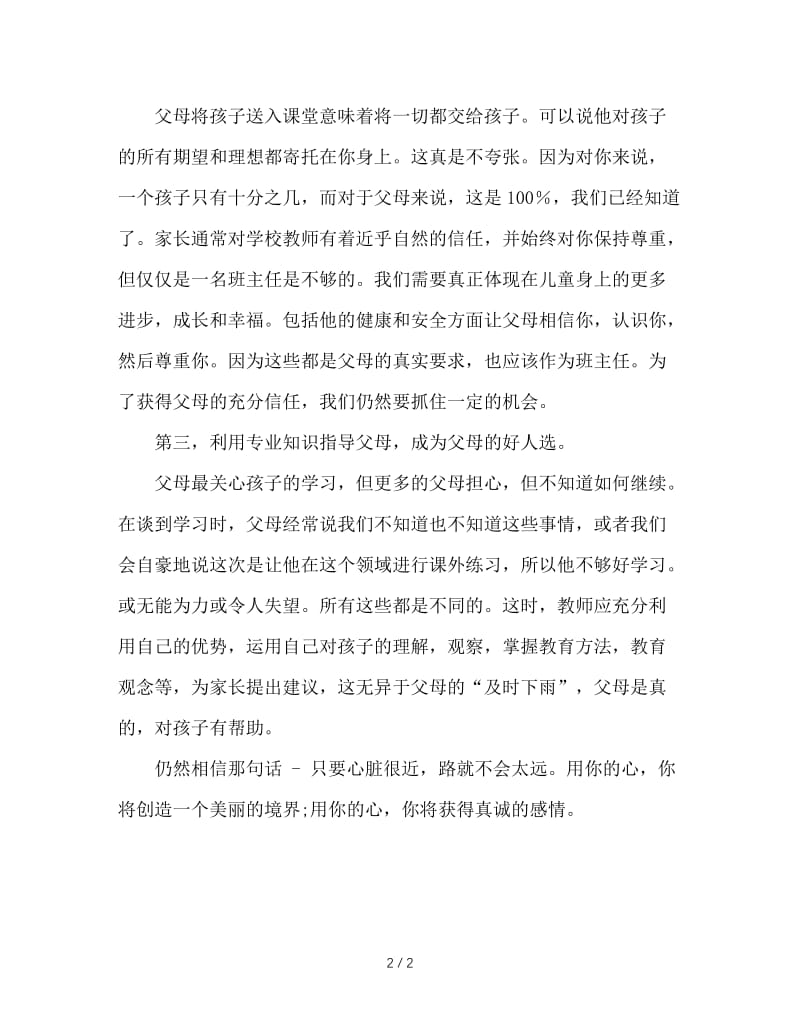 班主任与家长有效沟通秘诀.doc_第2页