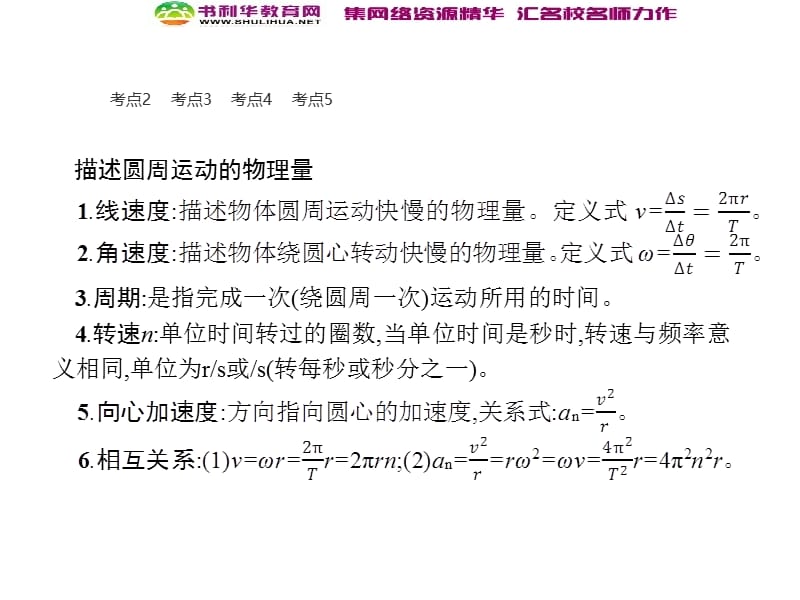 浙江2020届高考物理新人教版总复习课件：11 圆周运动的规律与应用 (数理化网).ppt_第3页