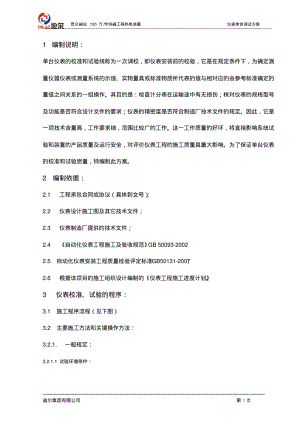 单体调试作业指导书方案.pdf