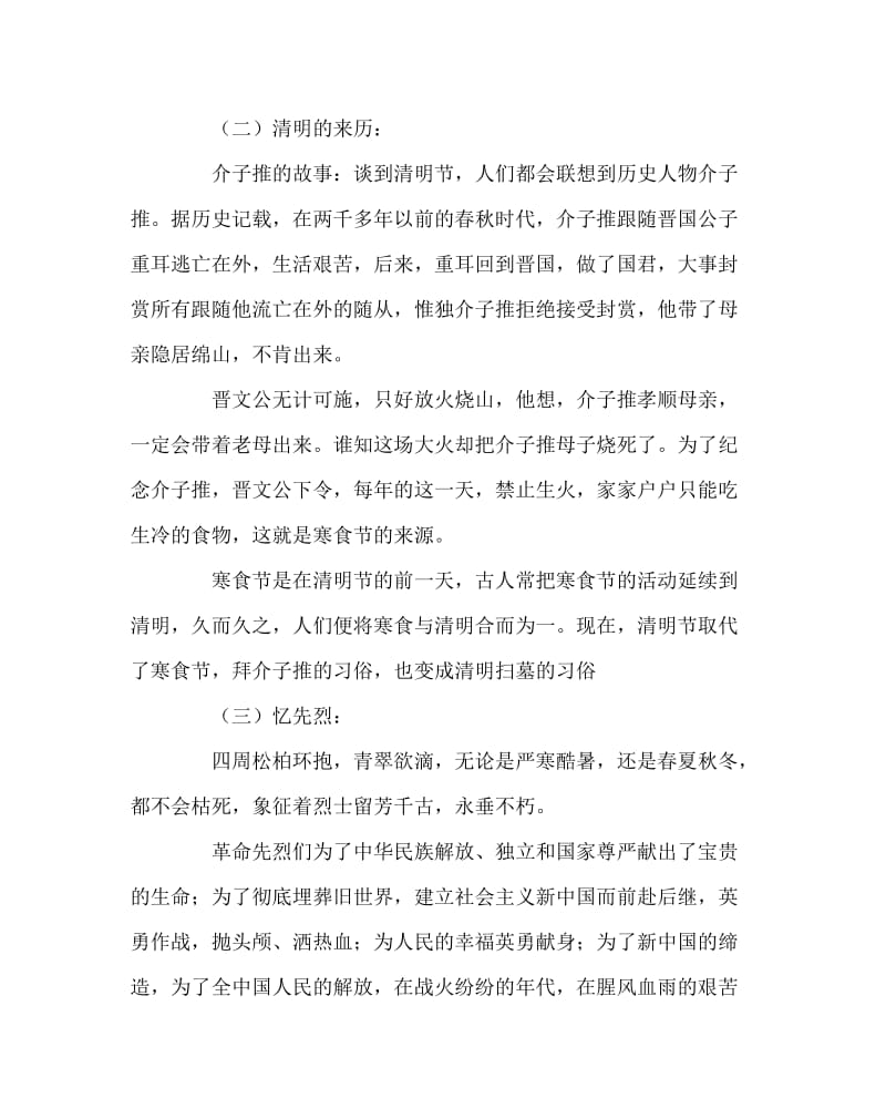 主题班会教案之清明节“缅怀革命先烈”主题班会教案.doc_第2页