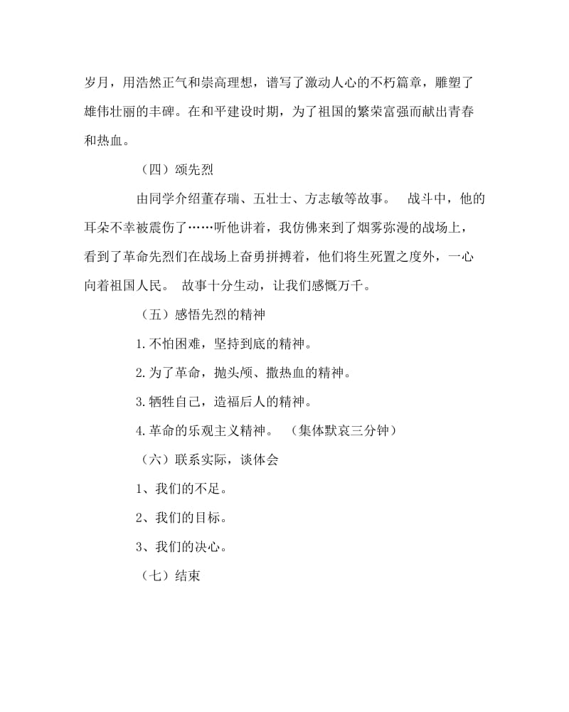 主题班会教案之清明节“缅怀革命先烈”主题班会教案.doc_第3页