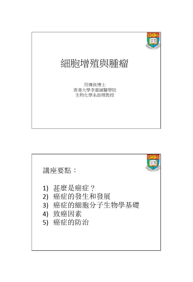 细胞增殖与肿瘤.pdf_第1页