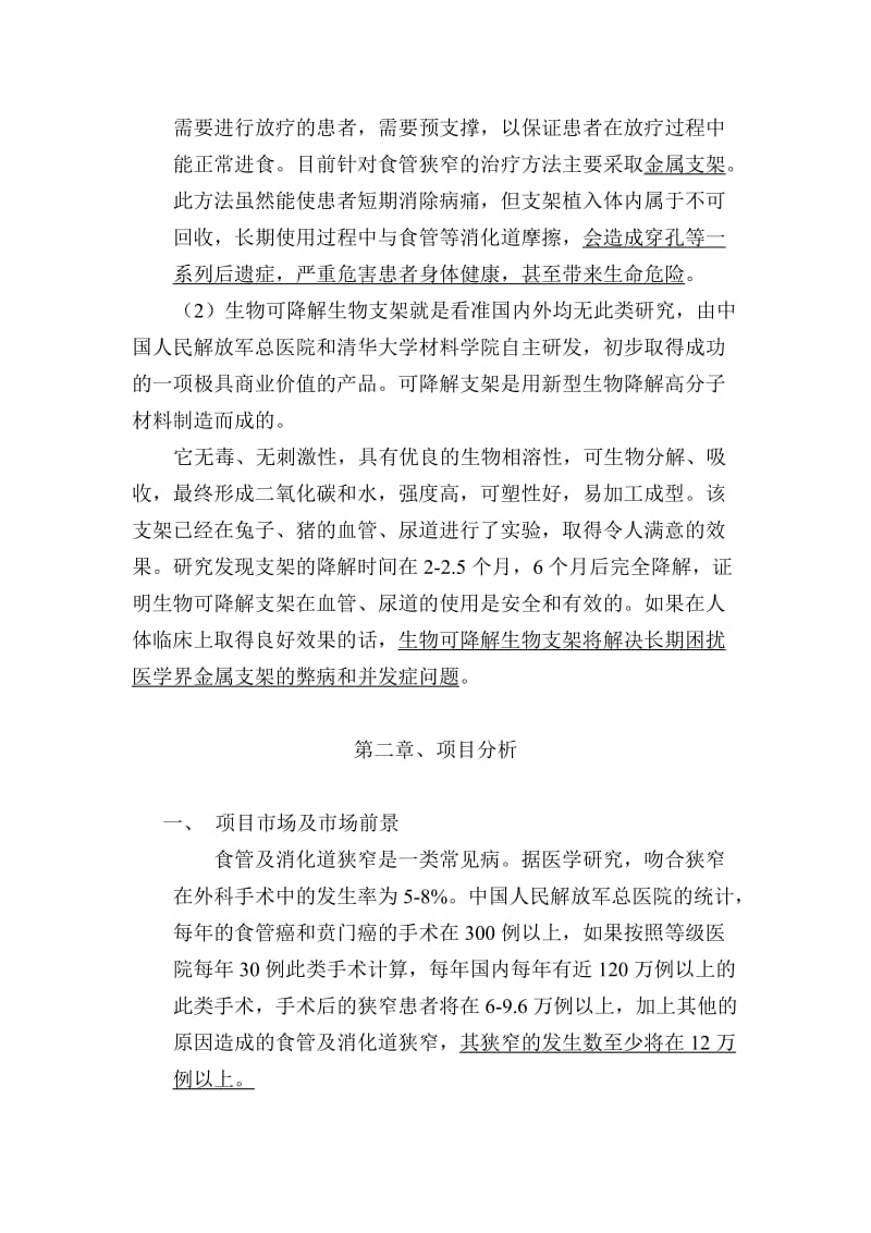 301医院项目可行性研究一.doc_第3页