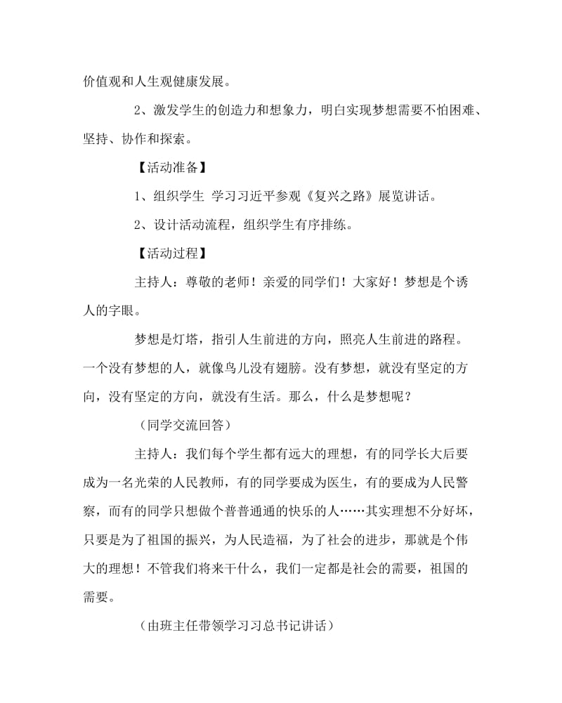 主题班会教案之我的中国梦主题班会.doc_第2页