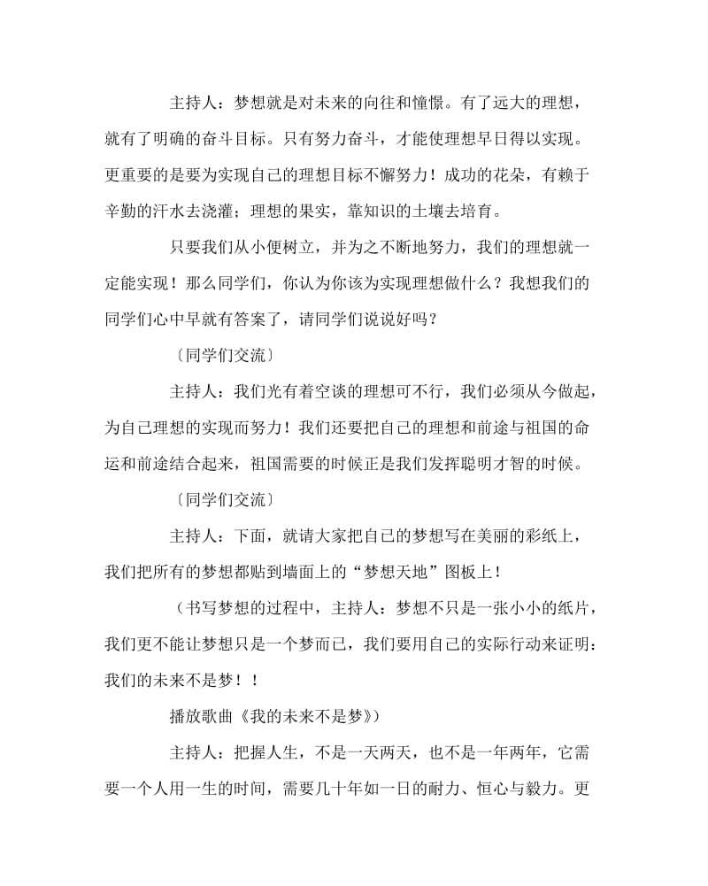 主题班会教案之我的中国梦主题班会.doc_第3页