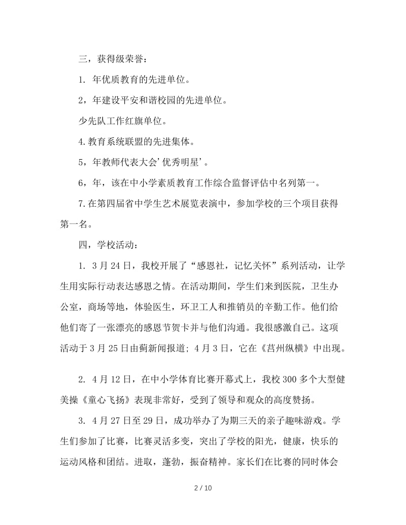 小学一年级家长会班主任发言材料.doc_第2页