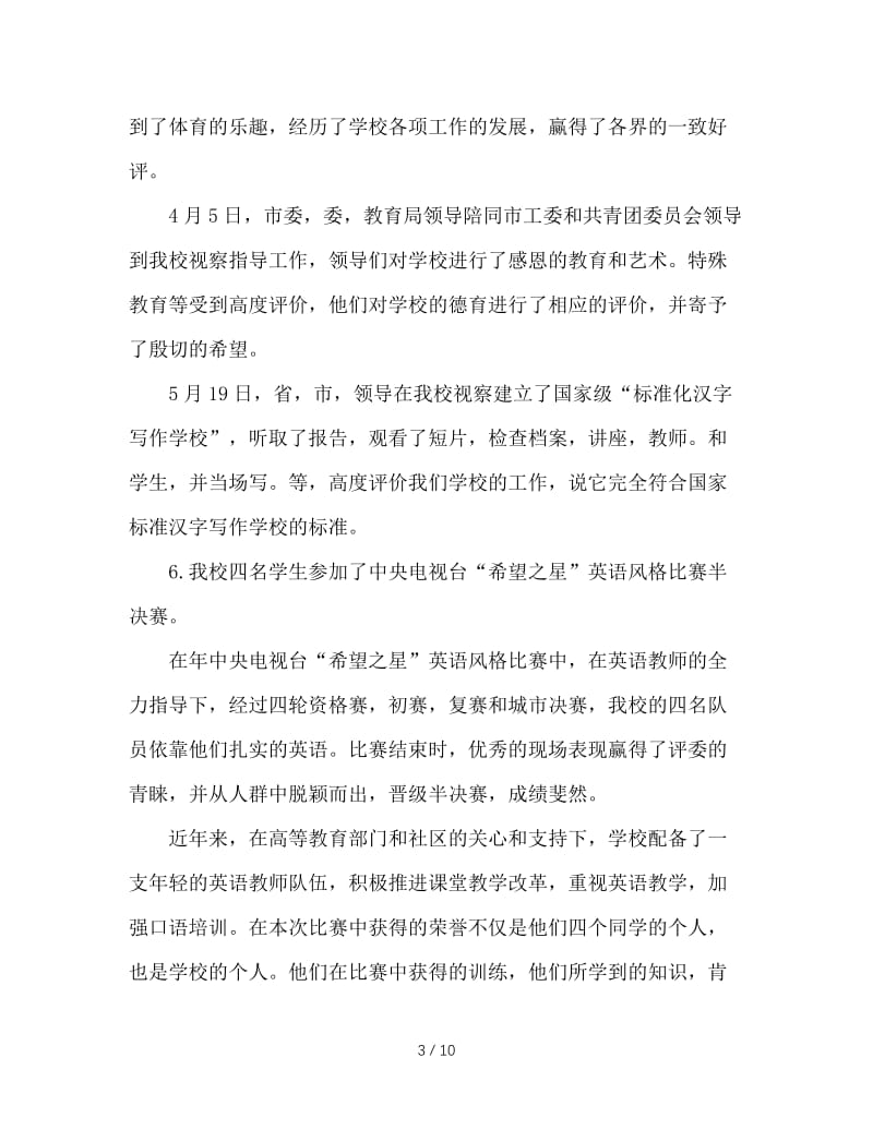 小学一年级家长会班主任发言材料.doc_第3页