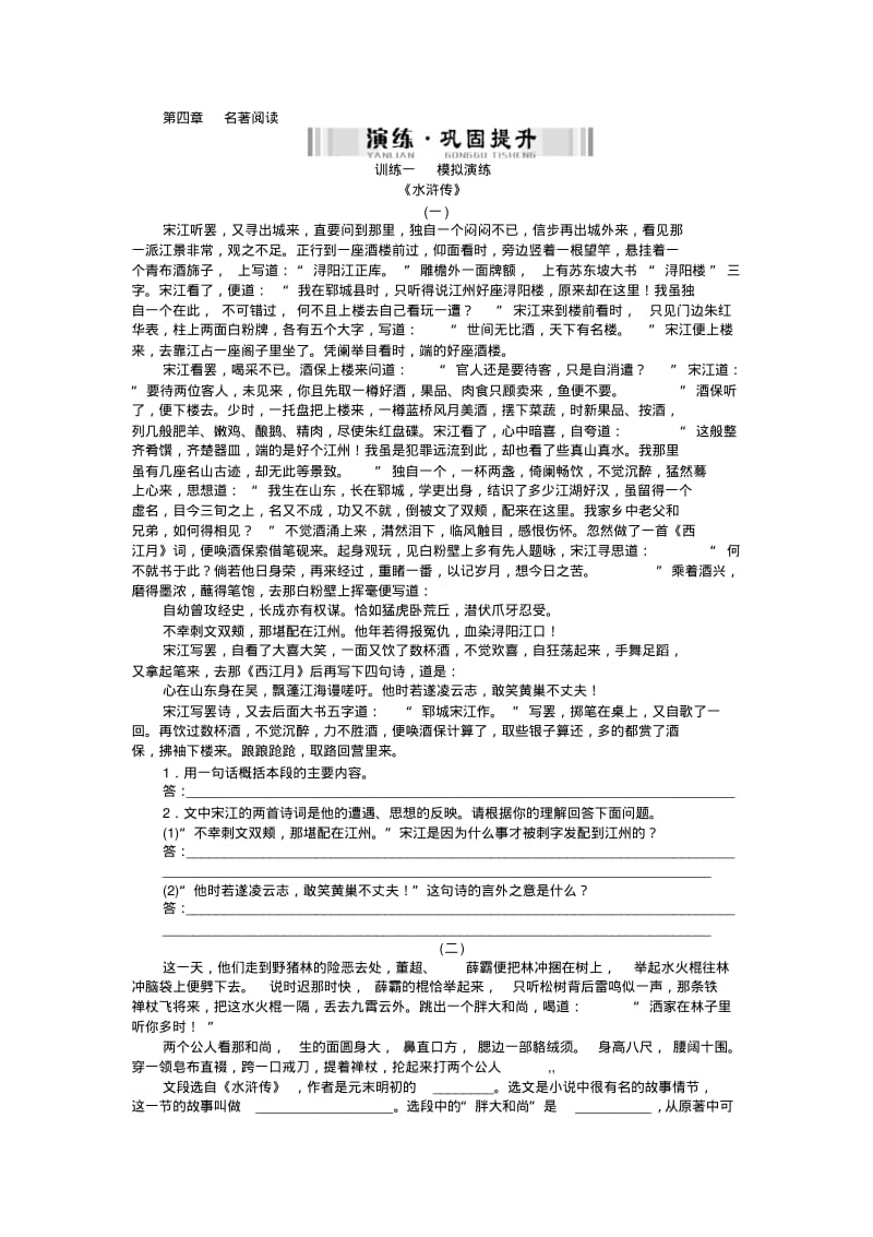 中考语文配套检测题：名著阅读(含答案解析).pdf_第1页