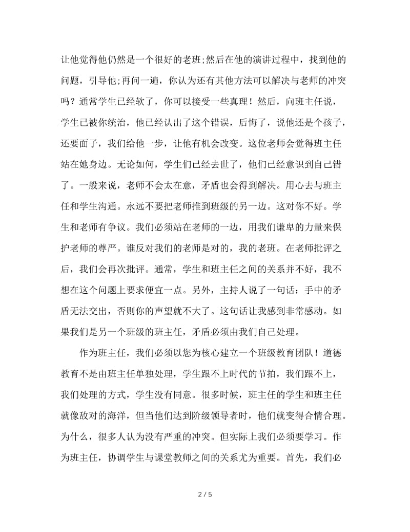 班主任与任课老师相处的技巧.doc_第2页