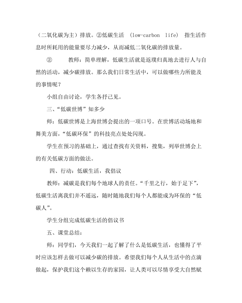 主题班会教案之三年级《低碳生活从我做起》主题班会教案设计.doc_第3页