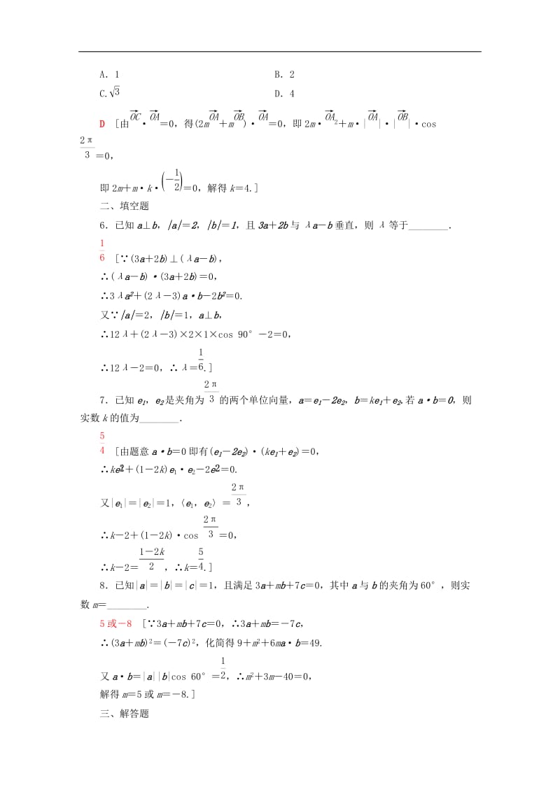 2019-2020学年高中数学课时分层作业21向量数量积的物理背景与定义向量数量积的运算律含解析新人教B版必修4.doc_第2页