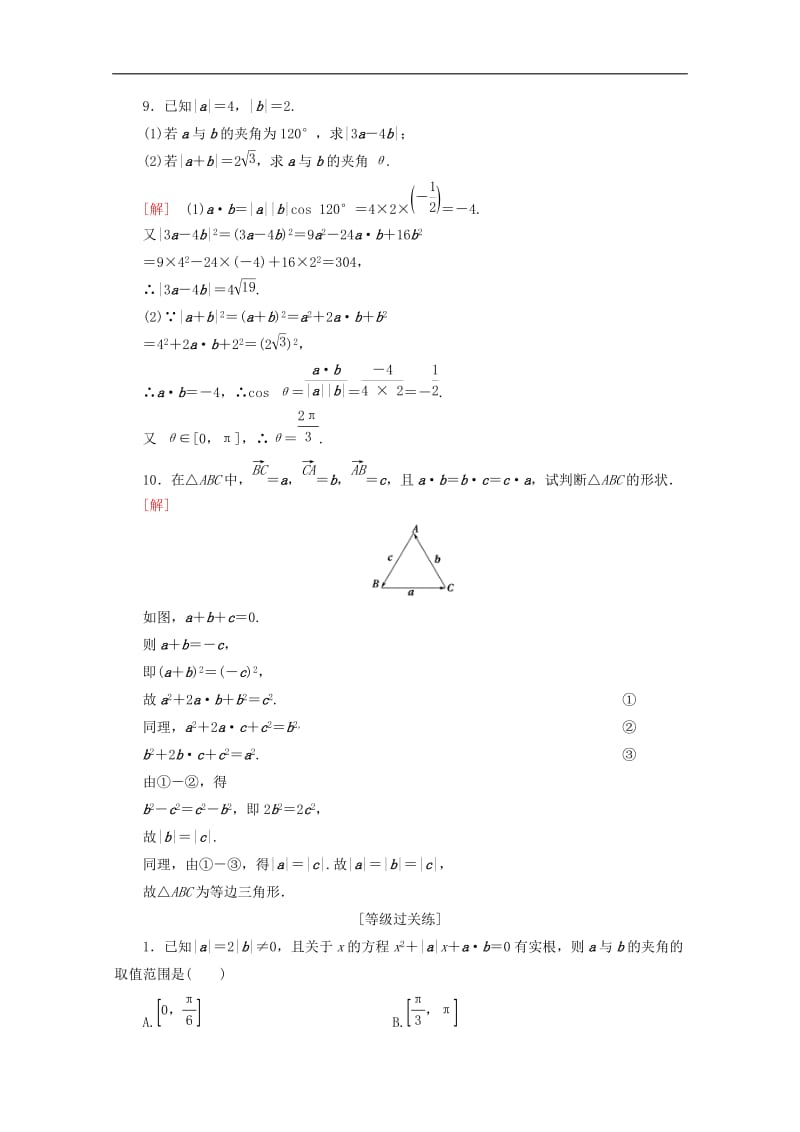 2019-2020学年高中数学课时分层作业21向量数量积的物理背景与定义向量数量积的运算律含解析新人教B版必修4.doc_第3页