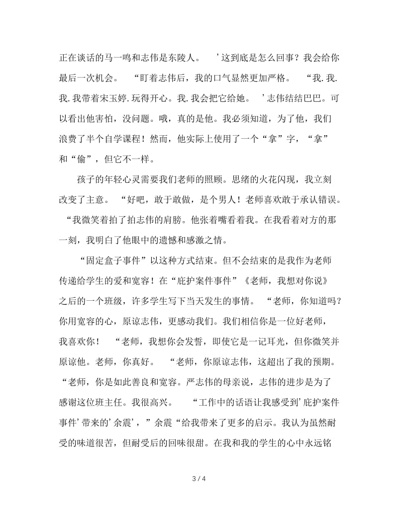 班主任工作的秘诀就是“爱和宽容”.doc_第3页