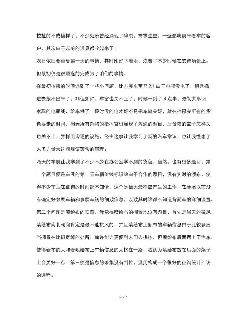 最新（总结范文）之车展学习总结.doc_第2页