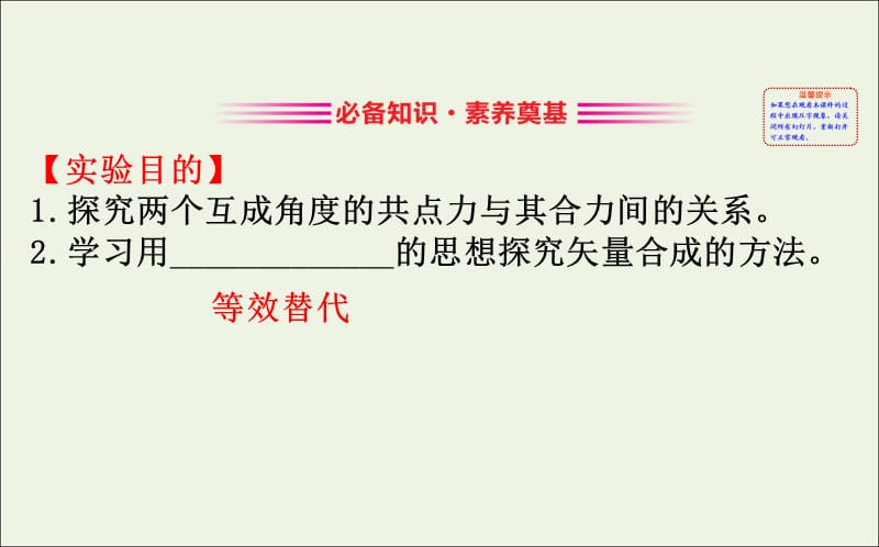 2020版新教材高中物理4.1.2探究两个互成角度的力的合成规律课件鲁科版必修1201910171190(数理化网).ppt_第3页