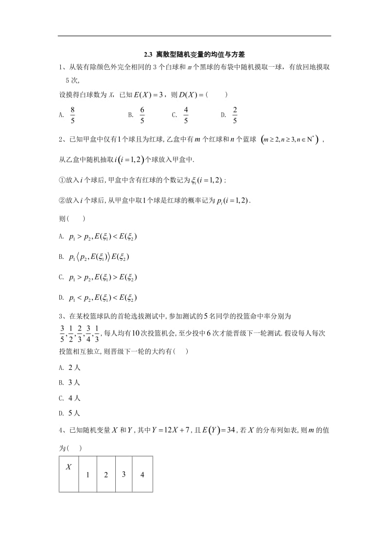 2019-2020学年高中数学人教A版选修2-3同步训练：2.3 离散型随机变量的均值与方差 Word版含答案.doc_第1页