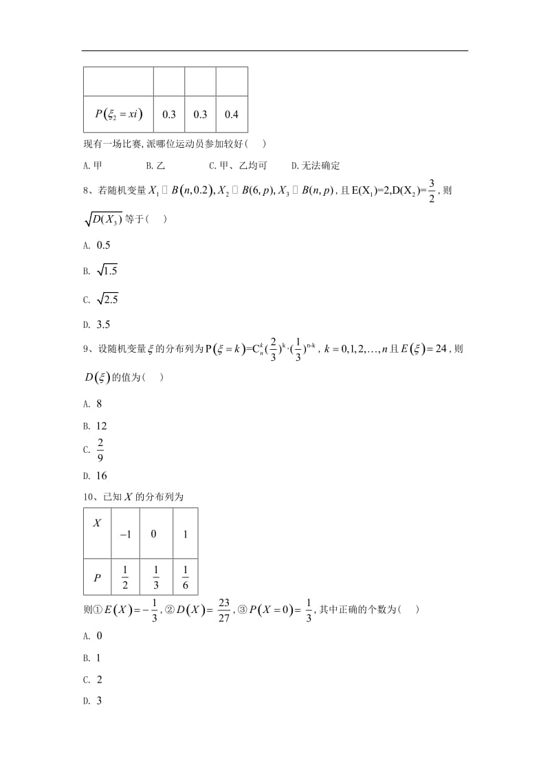 2019-2020学年高中数学人教A版选修2-3同步训练：2.3 离散型随机变量的均值与方差 Word版含答案.doc_第3页