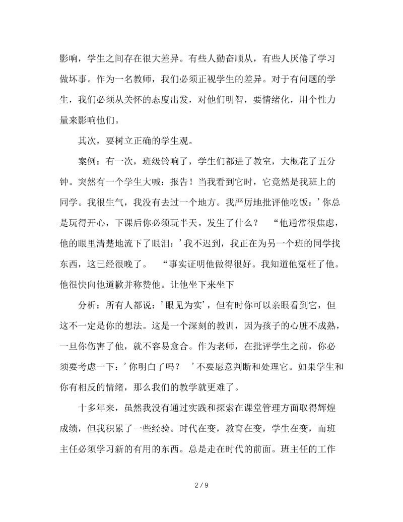 班主任工作案例分析 (2).doc_第2页